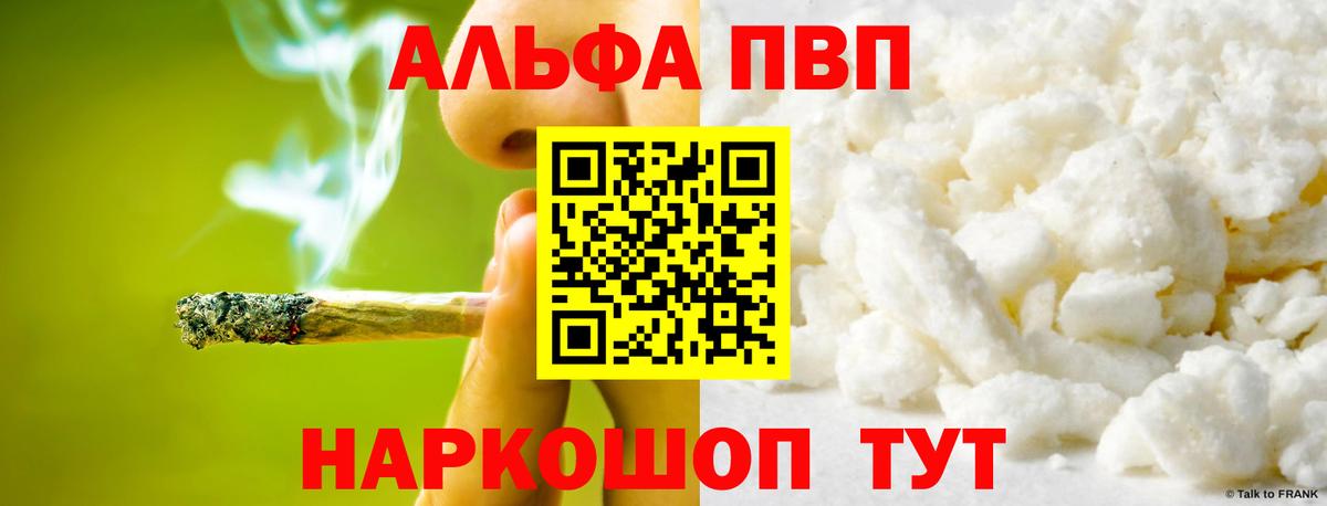 Alpha PVP  Вход с VPN  Набережные Челны  где найти наркотики  A-PVP Соль 