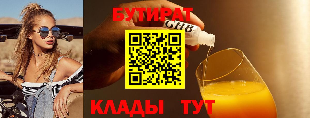 БУТИРАТ GHB Набережные Челны