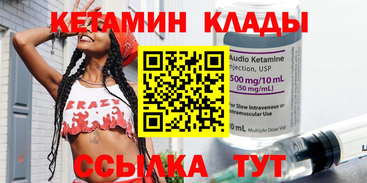 Кетамин VHQ Набережные Челны