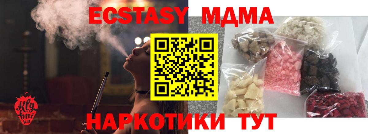 МДМА кристаллы  Вход с VPN  MDMA crystal  Набережные Челны 
