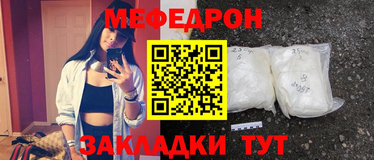 МЕФ  МЯУ-МЯУ mephedrone  Мефедрон  Вход с VPN  Набережные Челны 